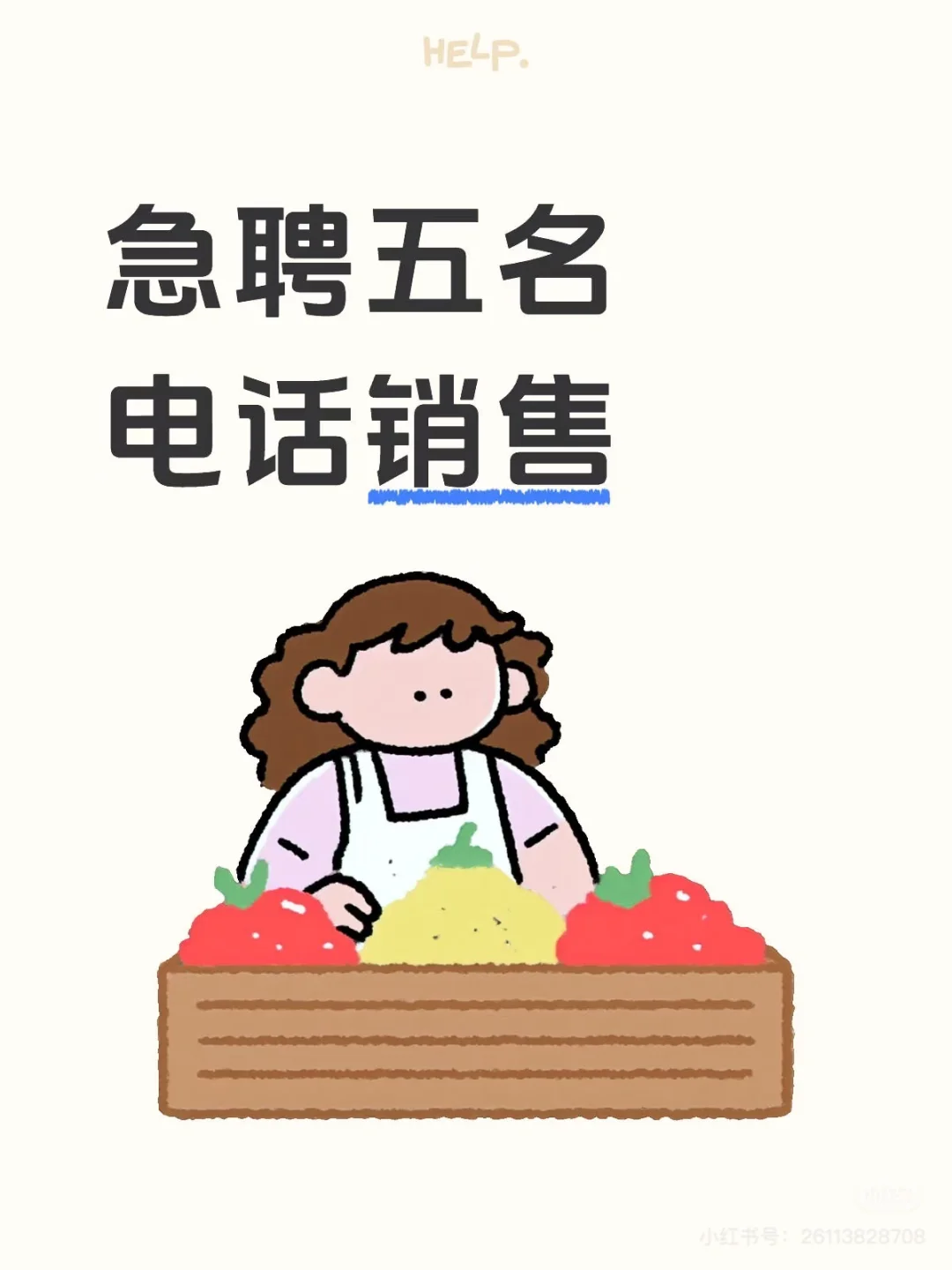 高薪急聘招生专员