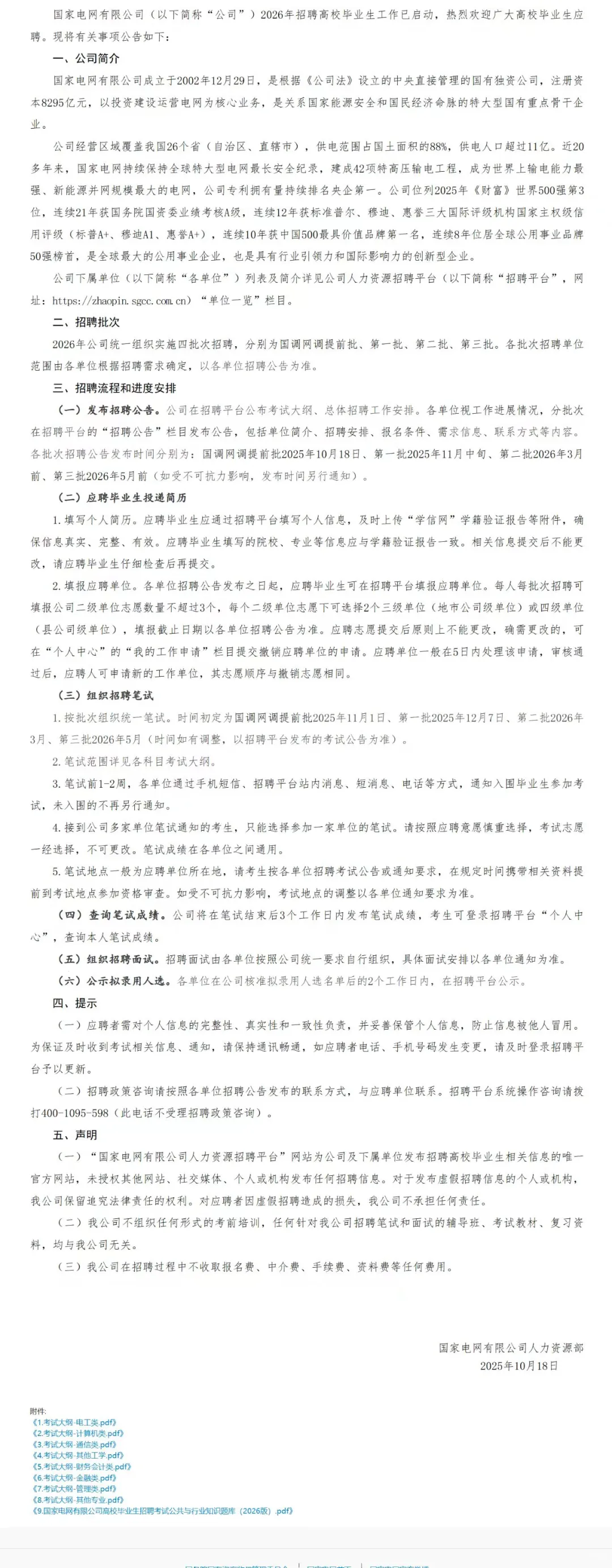 农电的未来如何呢？