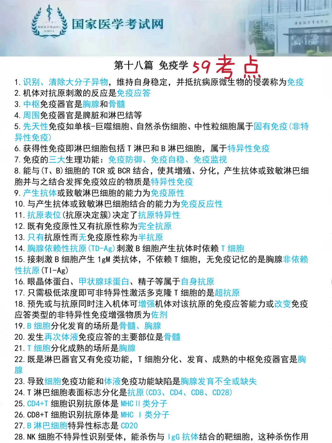 临床执业笔试第一单元别放弃，熬夜背完115分