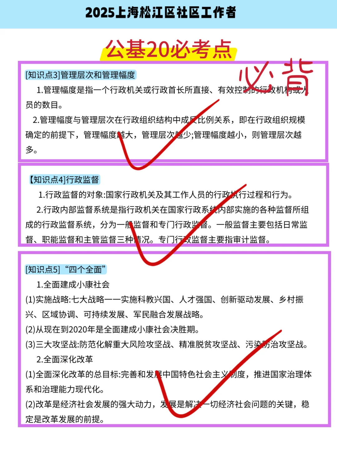 提醒10.26上海松江区社区招聘，3h背完稳了