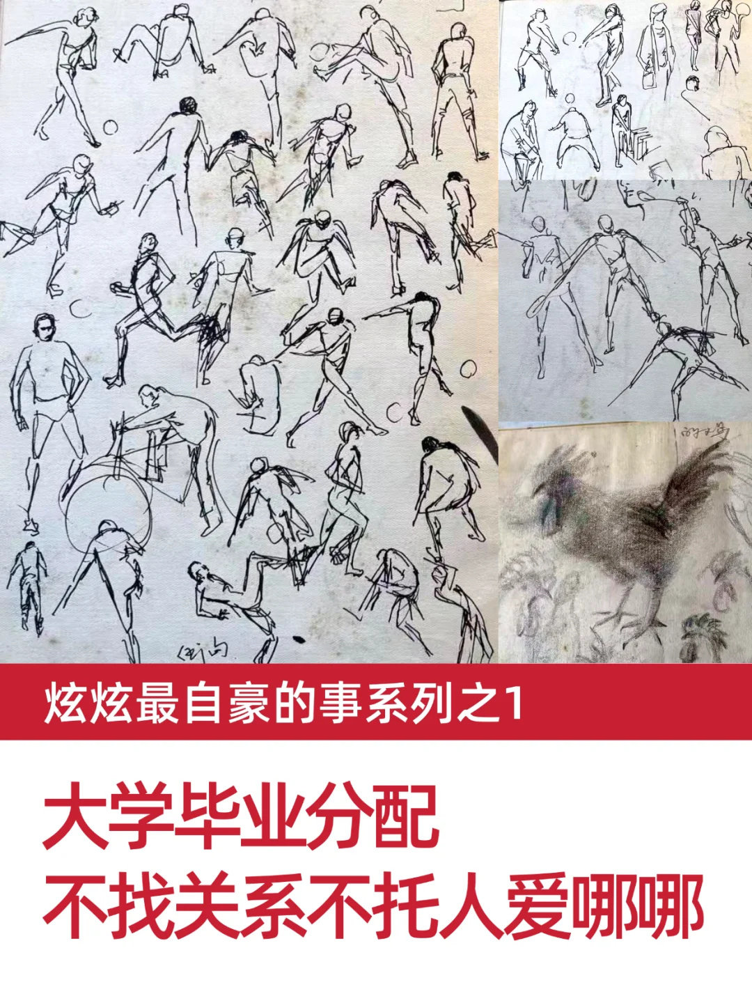 最自豪的事之1: 毕业分配不找关系不托人