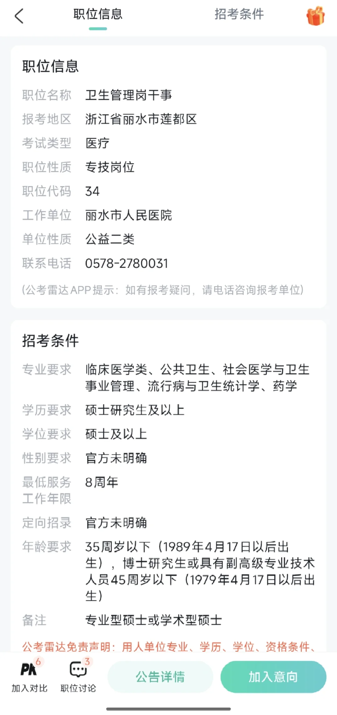 丽水市人民医院招聘5人