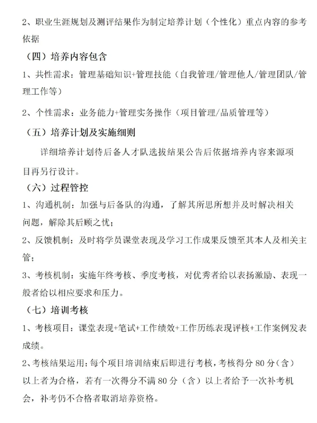 人才梯队建设方案
