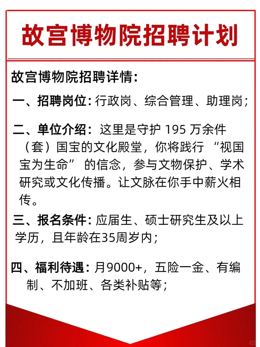 故宫博物院面向25-26应往届生！