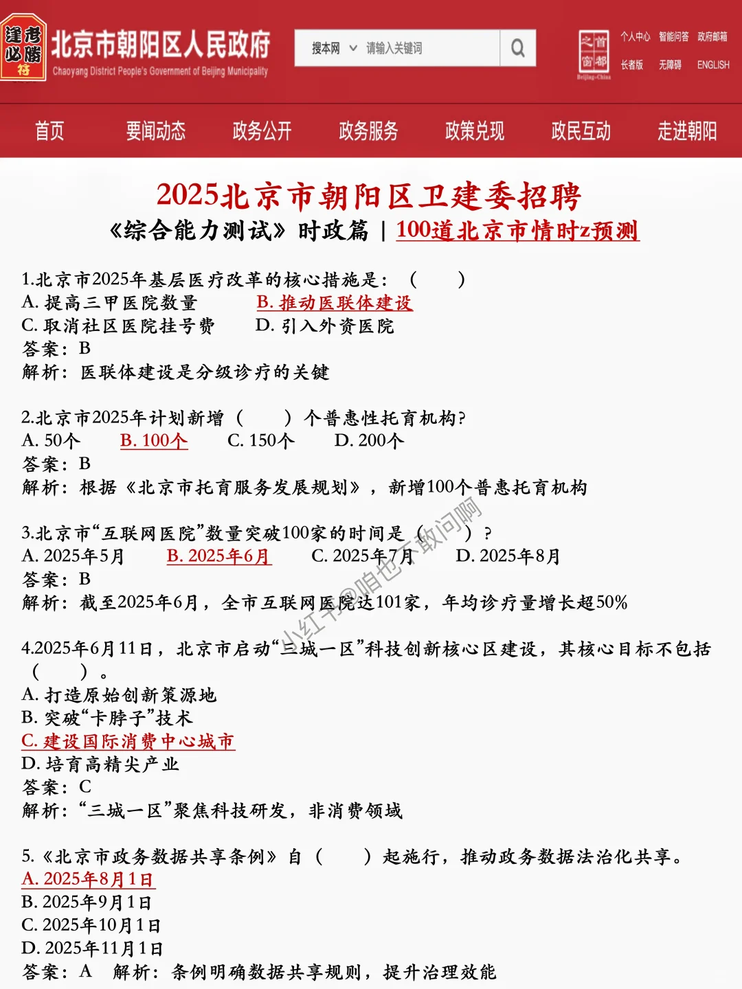 25北京朝阳区卫健委会惩罚每个不看通知的人