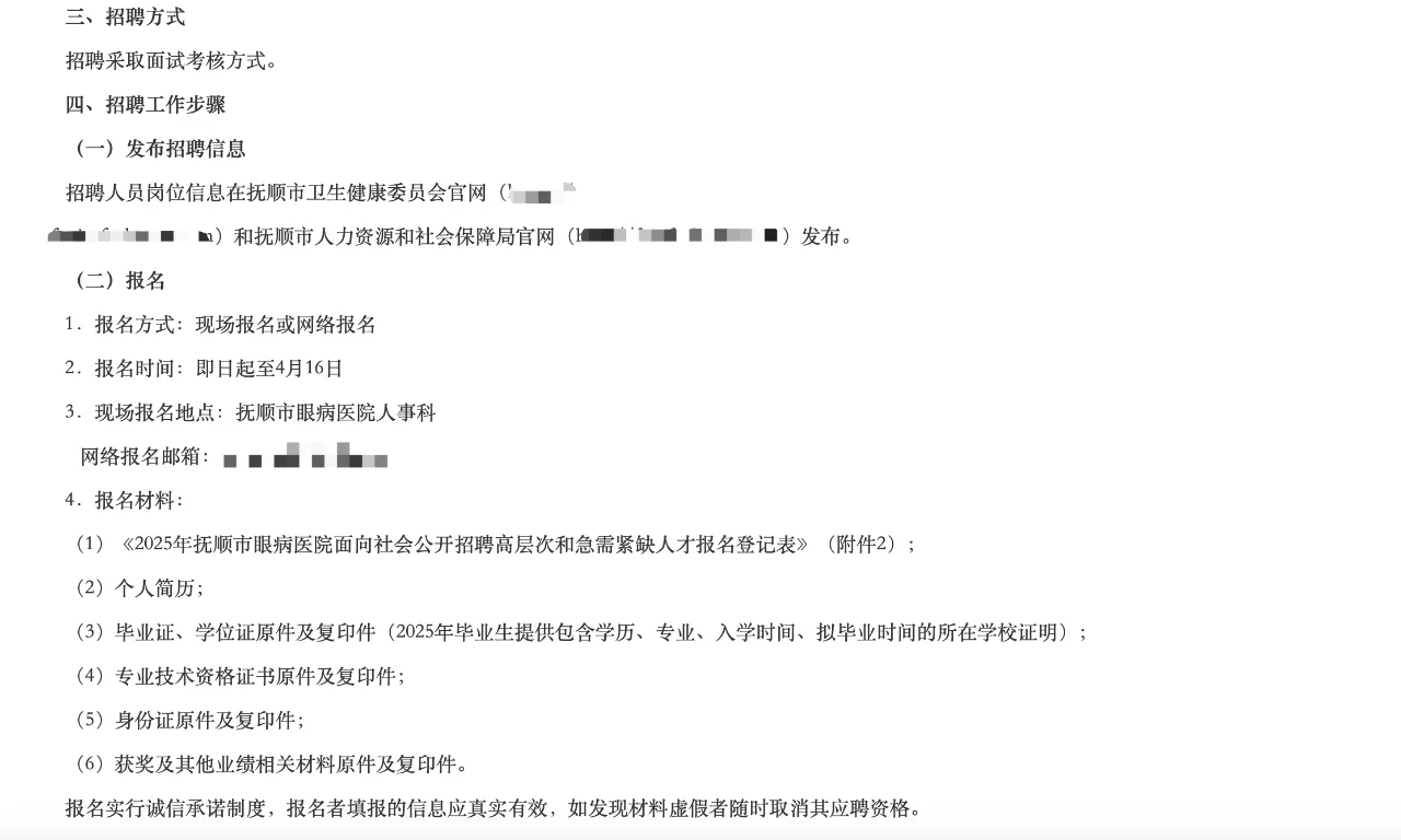 25年抚顺卫健委招聘工作人员10人