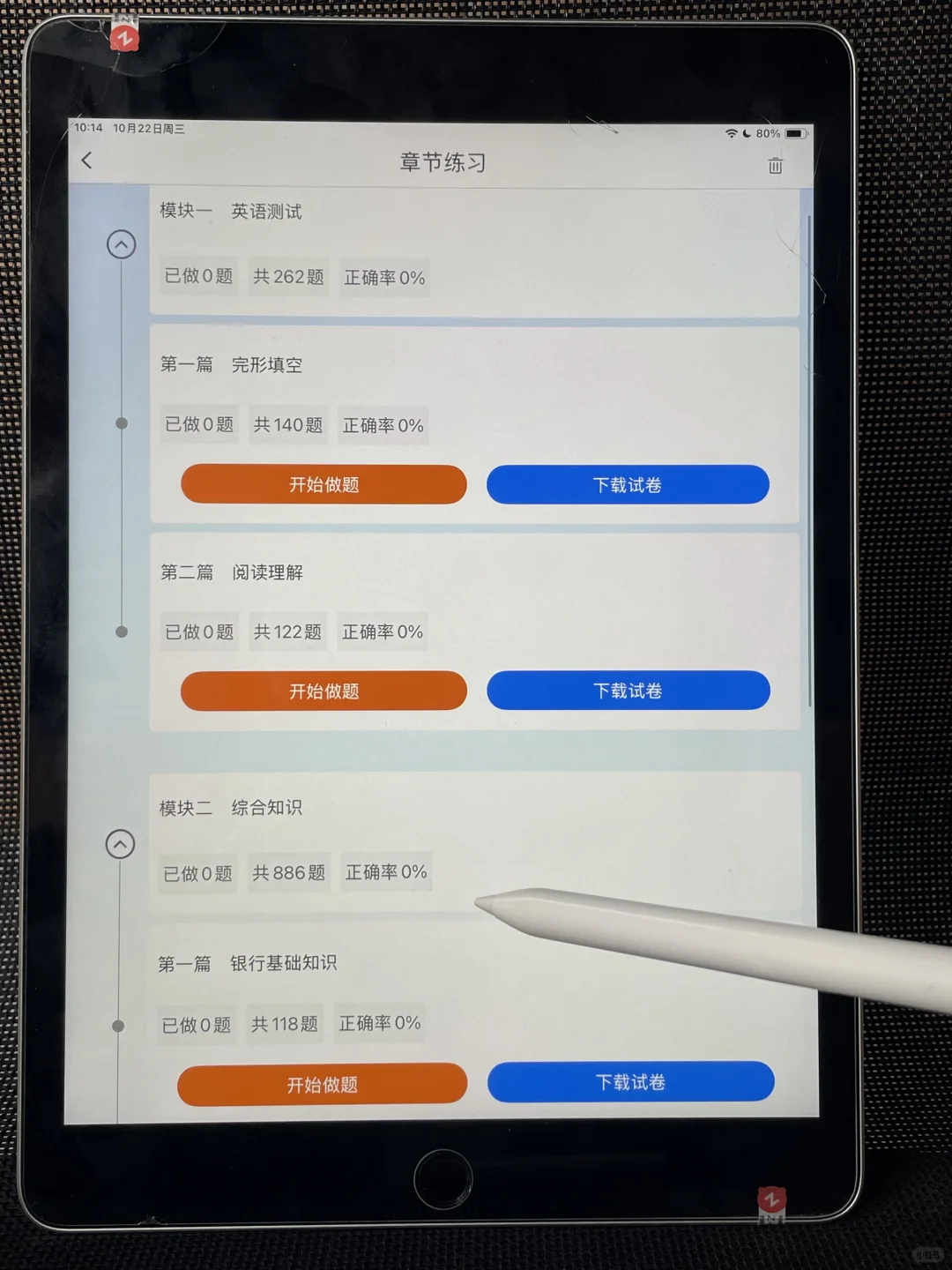 银行招聘倒计时，备考题库APP刷起来