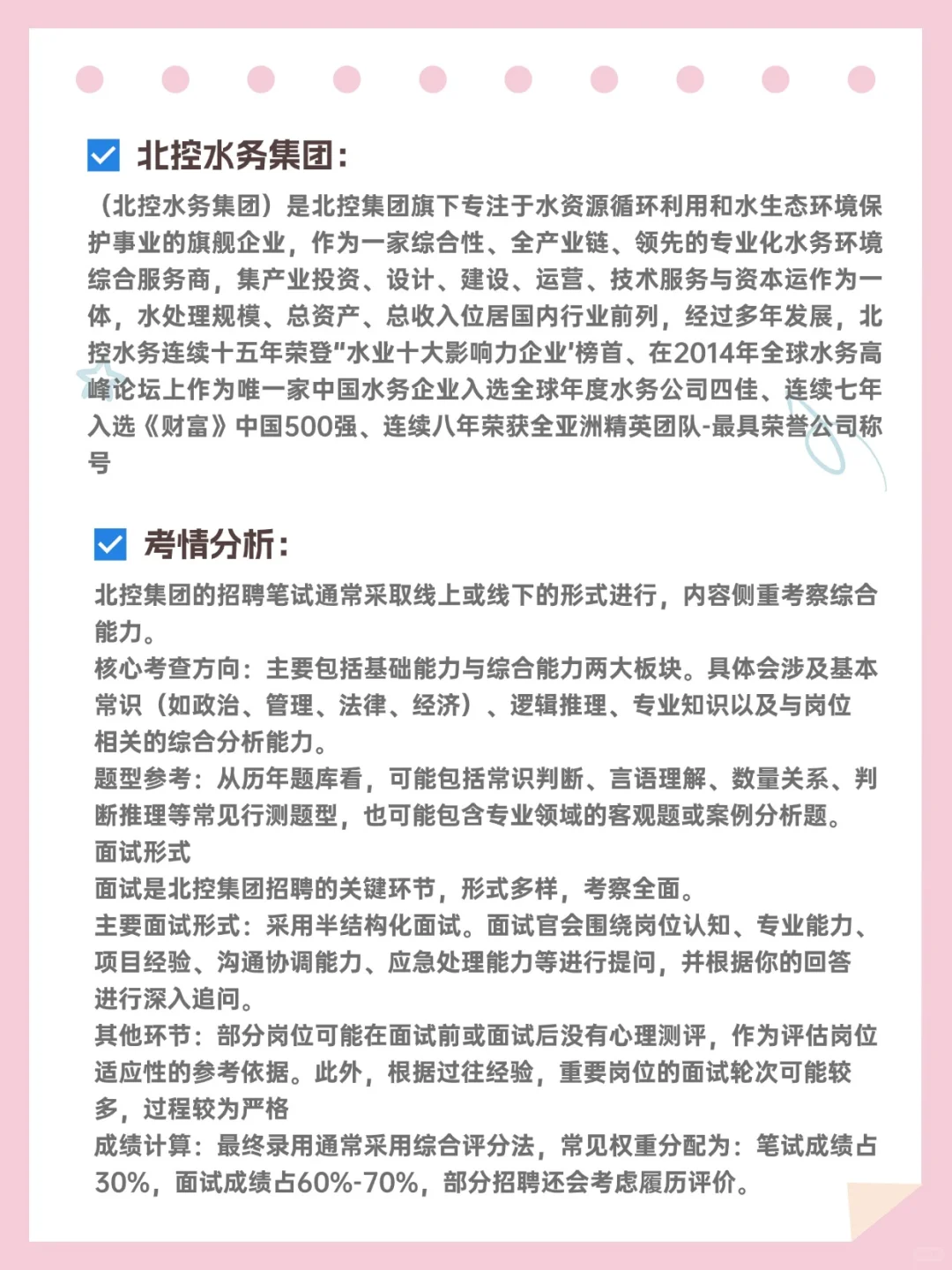 北控水务集团2026届校园招聘120人