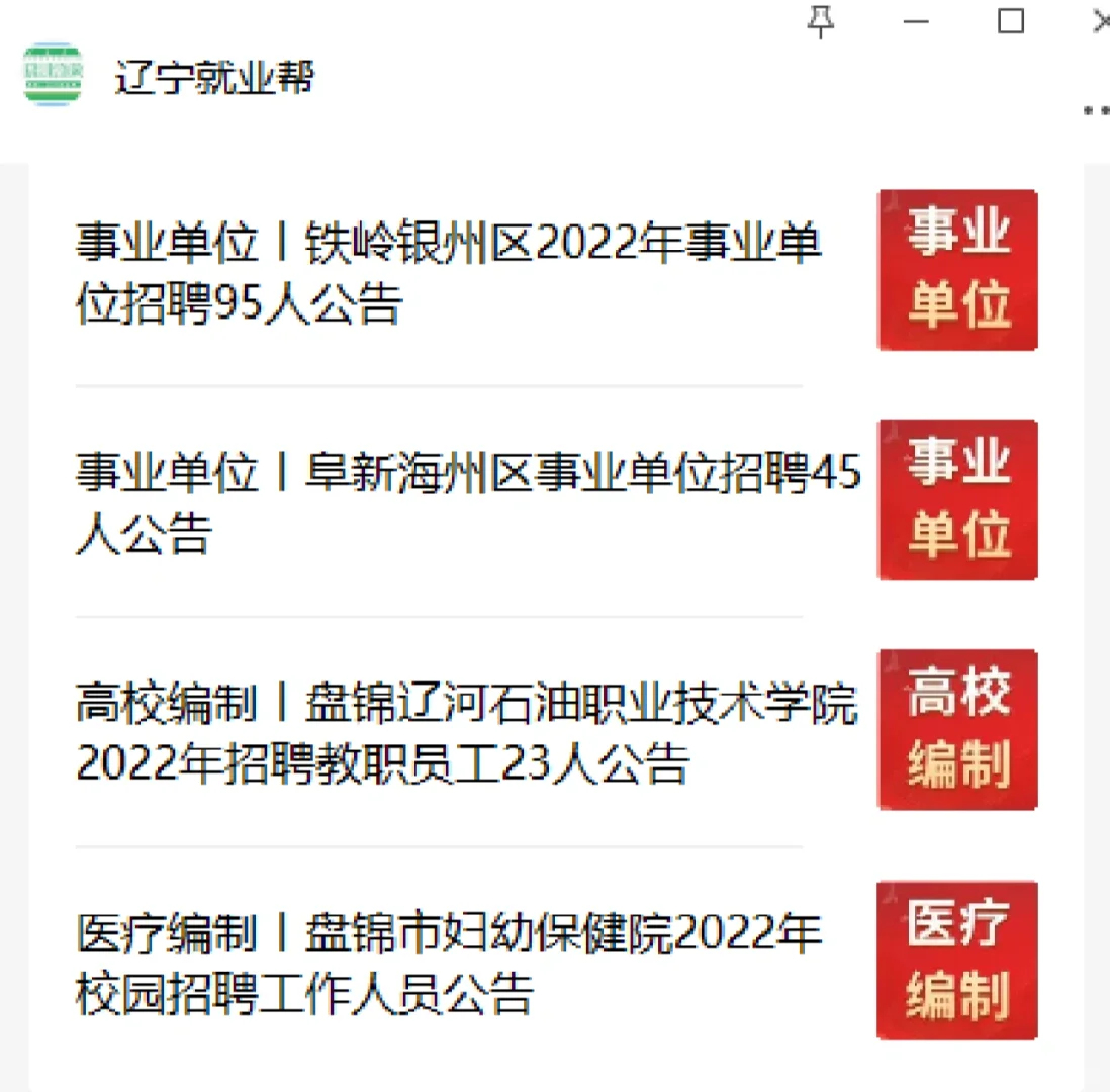 阜新事业单位45人‖职位表