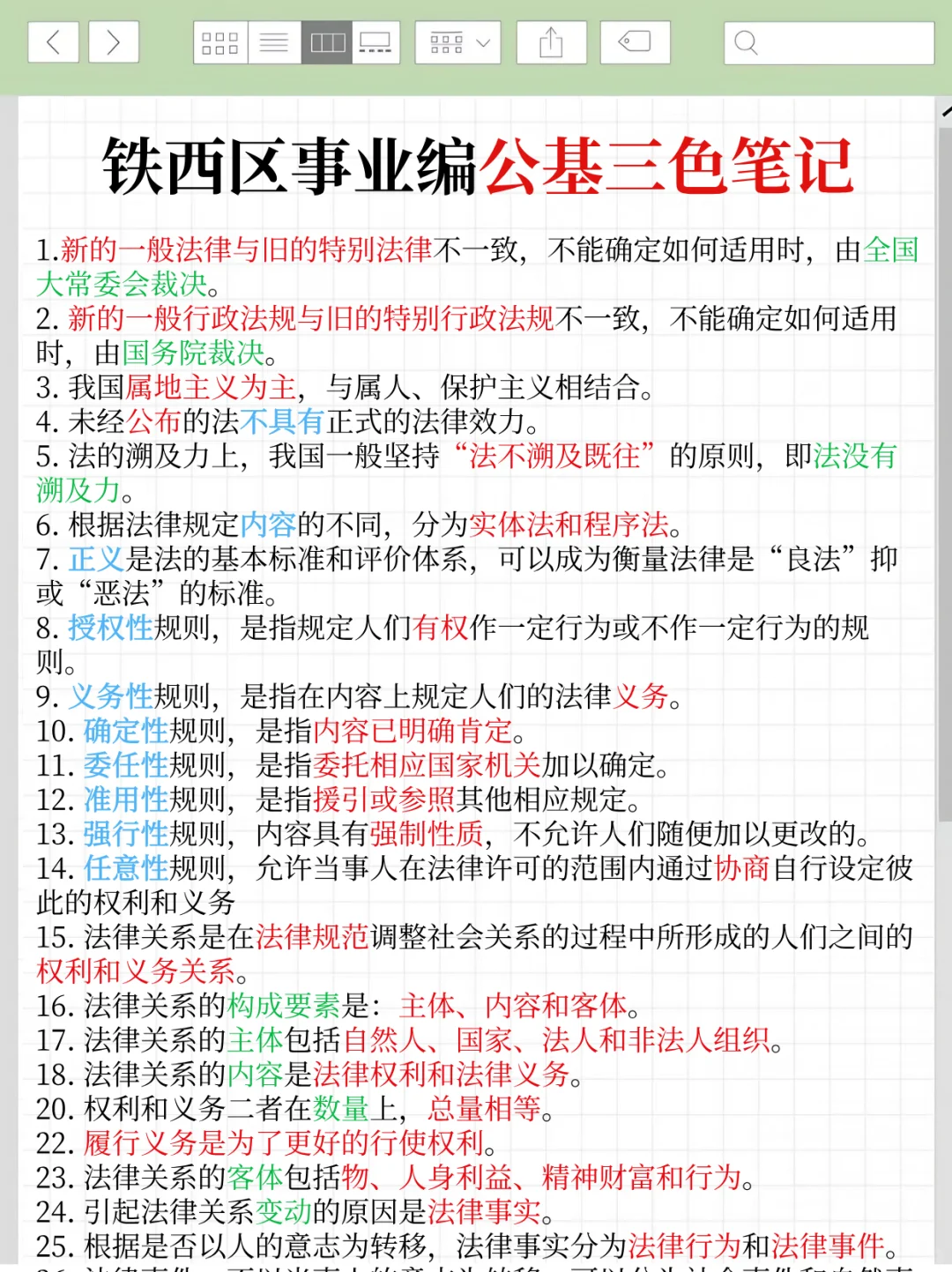 25铁西区事业编时政，去年压中很多，背完稳