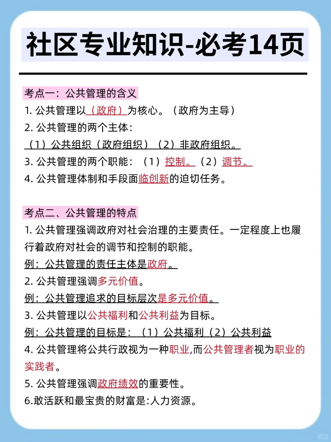 25包头高新社区招聘会惩罚每一个不背区情的