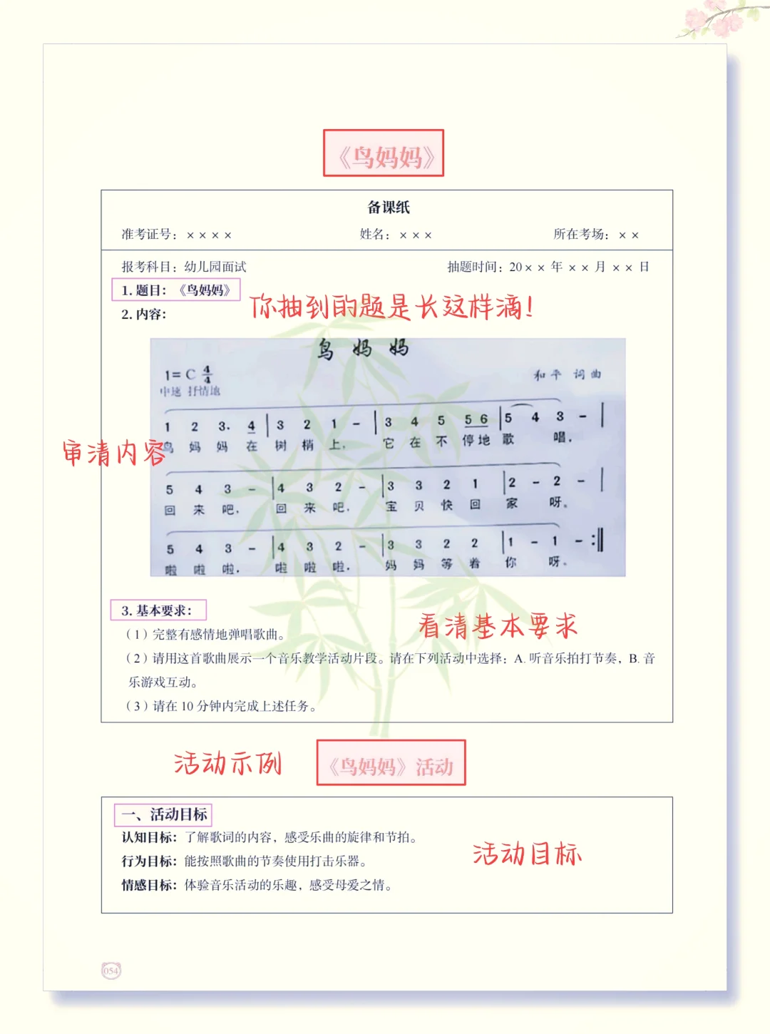 幼儿园教资面试➢题本＋教案＋逐字稿