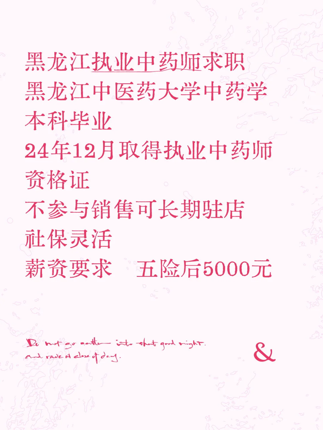 黑龙江执业药师驻店