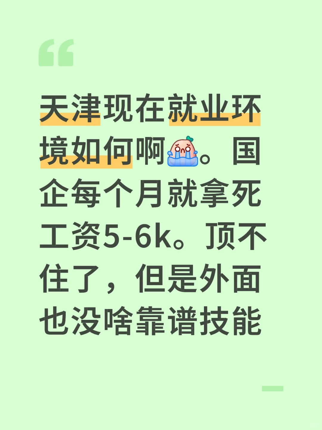 现在真的很多失业嘛