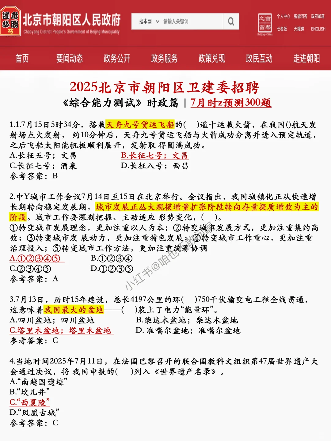25北京朝阳区卫健委会惩罚每个不看通知的人