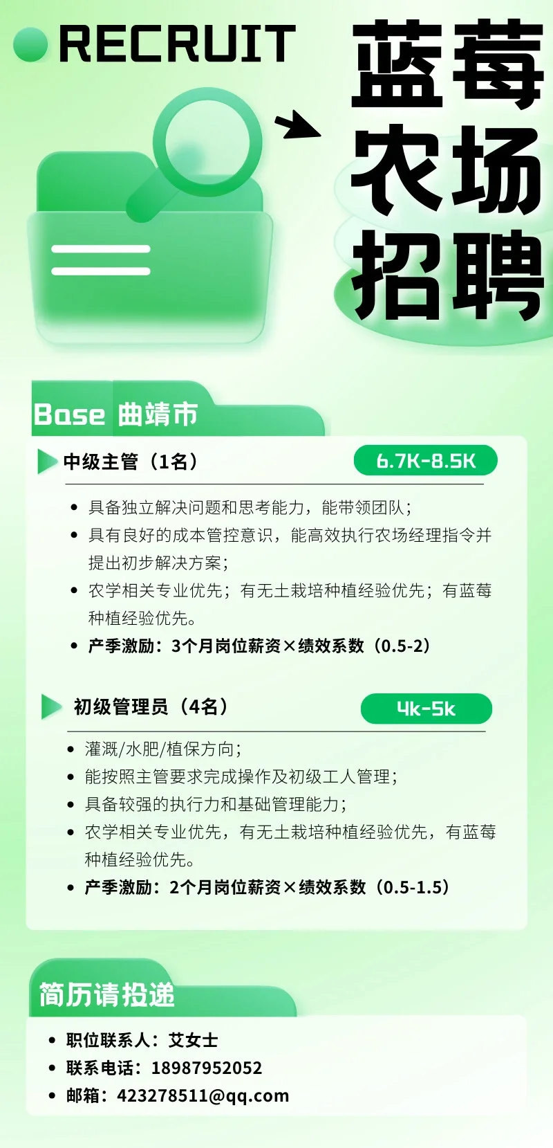植游职有 / 招“农场主理人”base 两城市