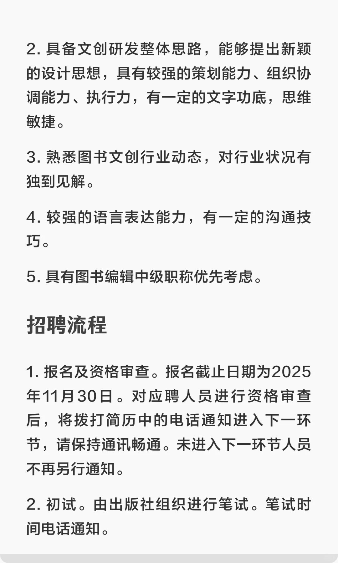 版圈 | 中国民族文化出版社招聘
