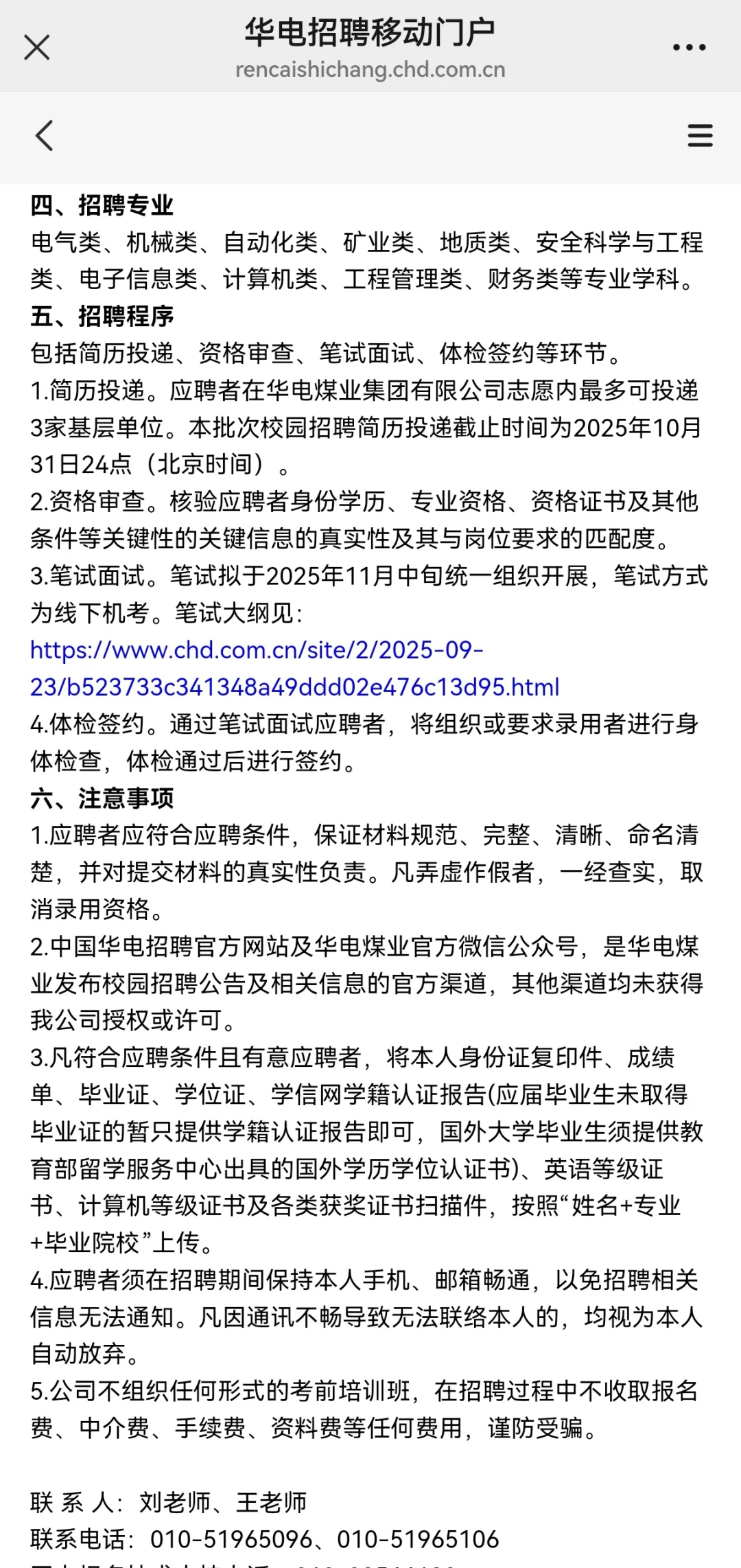 华电陕西能源和煤业集团26校招 陕西有岗