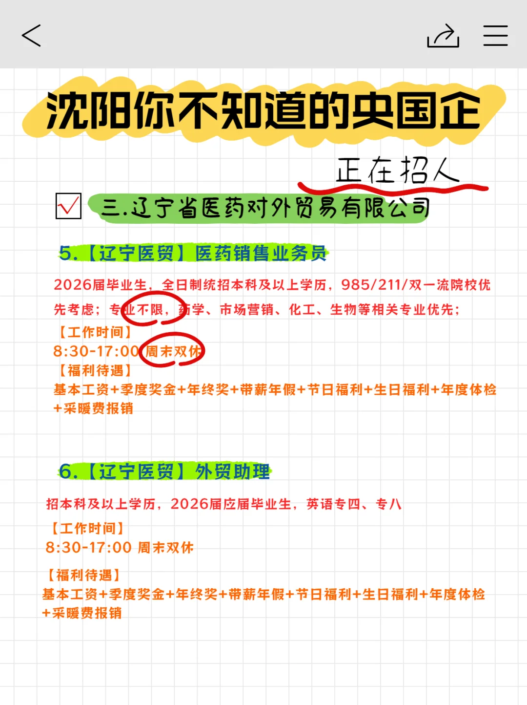 辽宁又出现你不知道的央国企，正在秋招！
