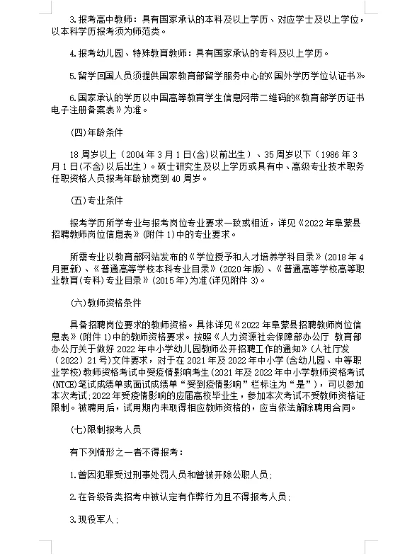 辽宁事业编教师招聘60人！