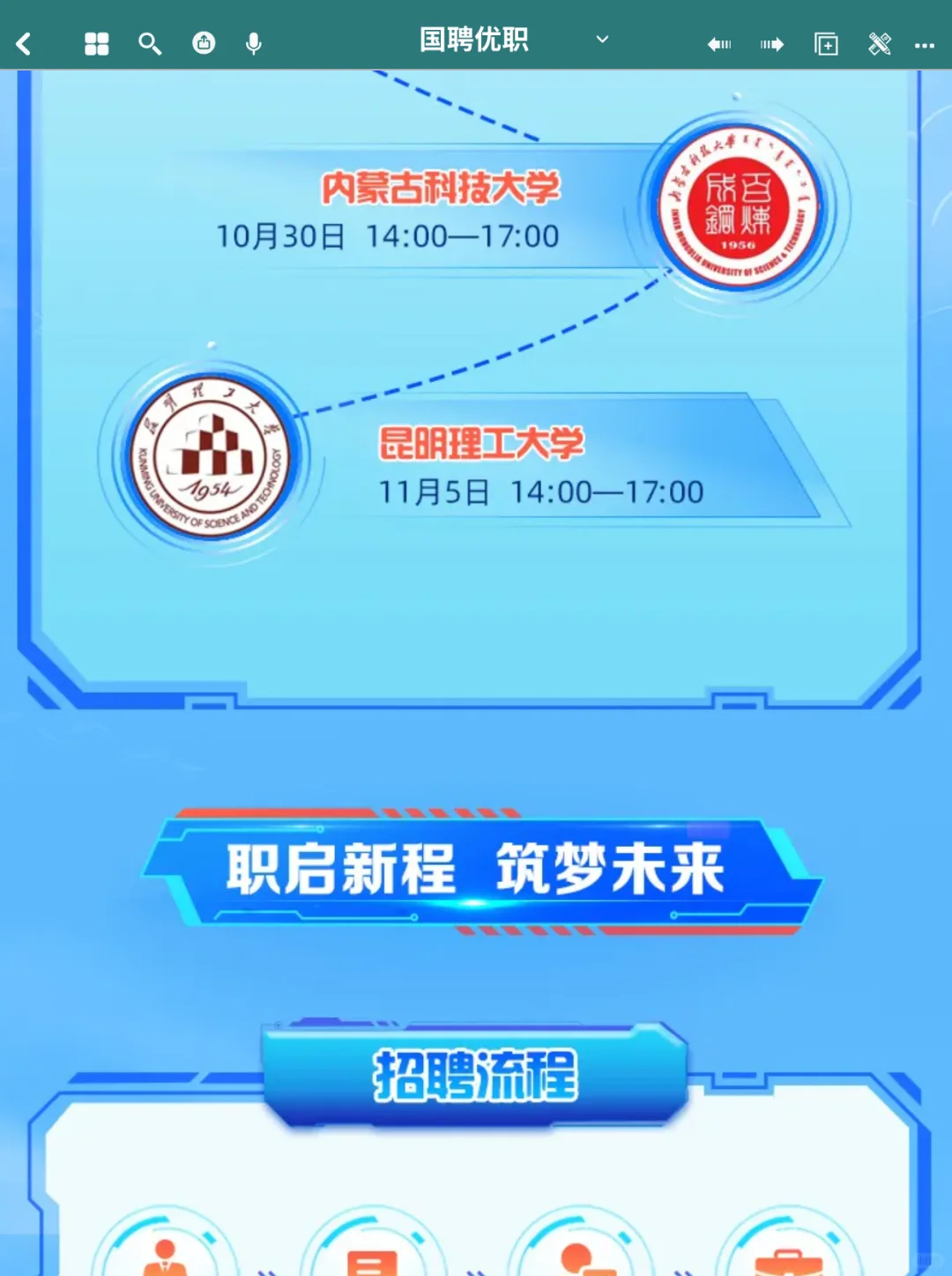 大型央企 | 中国中冶2026校园招聘正式启动