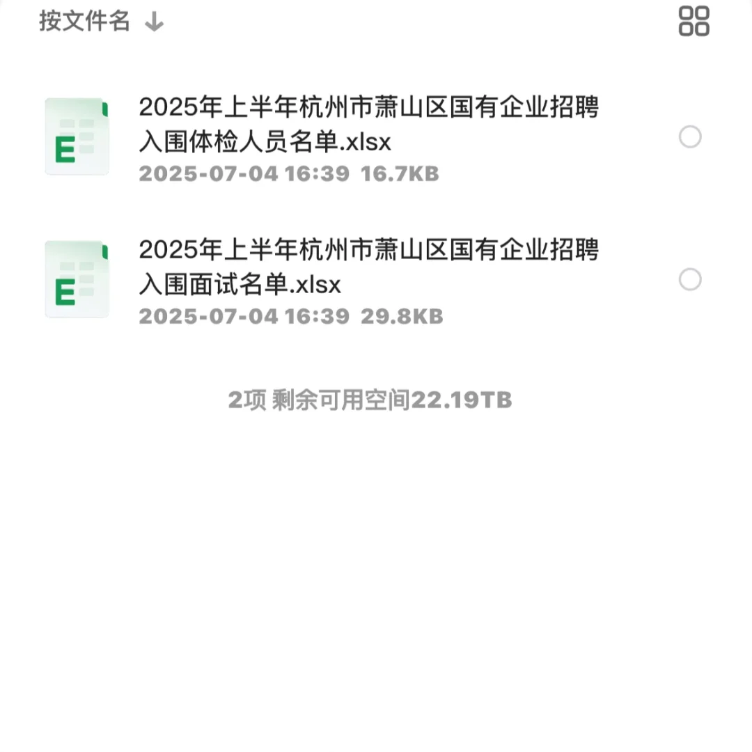 年薪9-15万！萧山区国企招聘52人，附3套真题