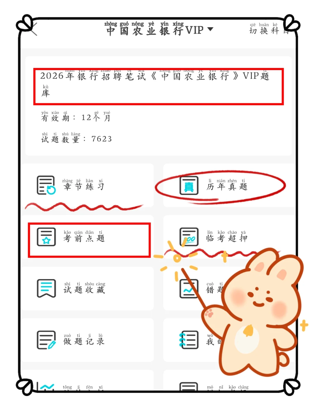 巨累10天极限过农业银行笔试刷这个够了。