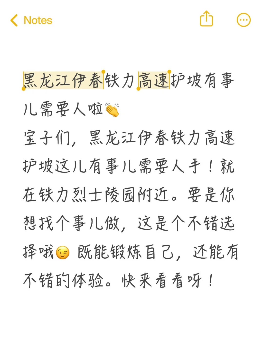 黑龙江伊春铁力高速护坡有事儿需要人啦👏