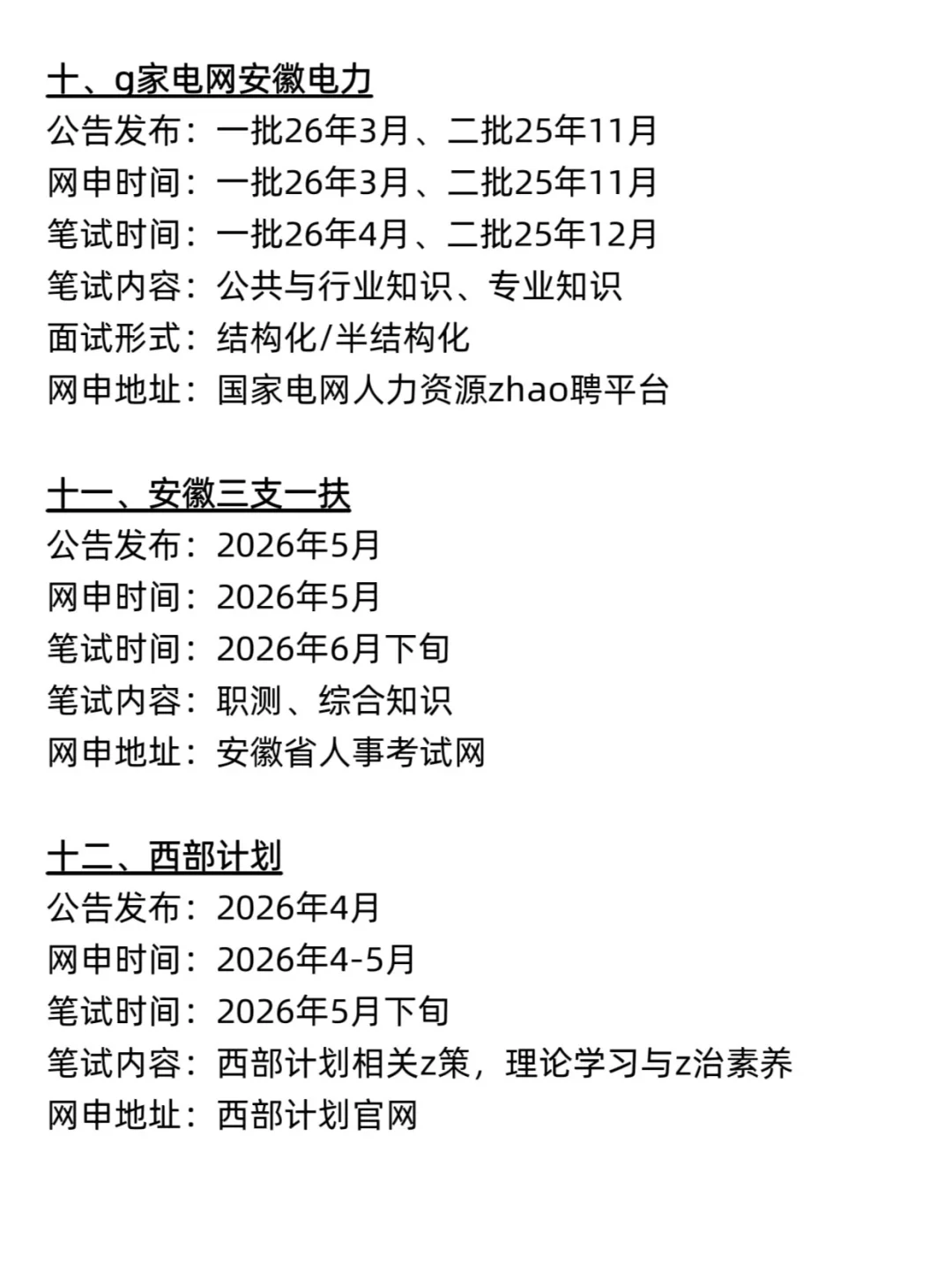 不是 你们安徽同学真的没事干吗…