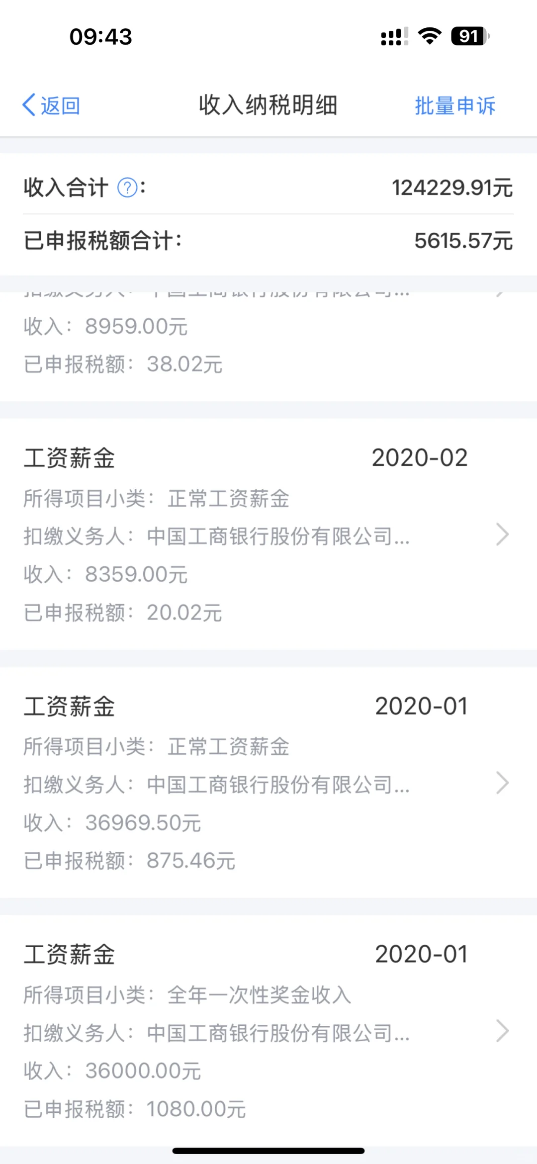 银行待遇真有这么差吗