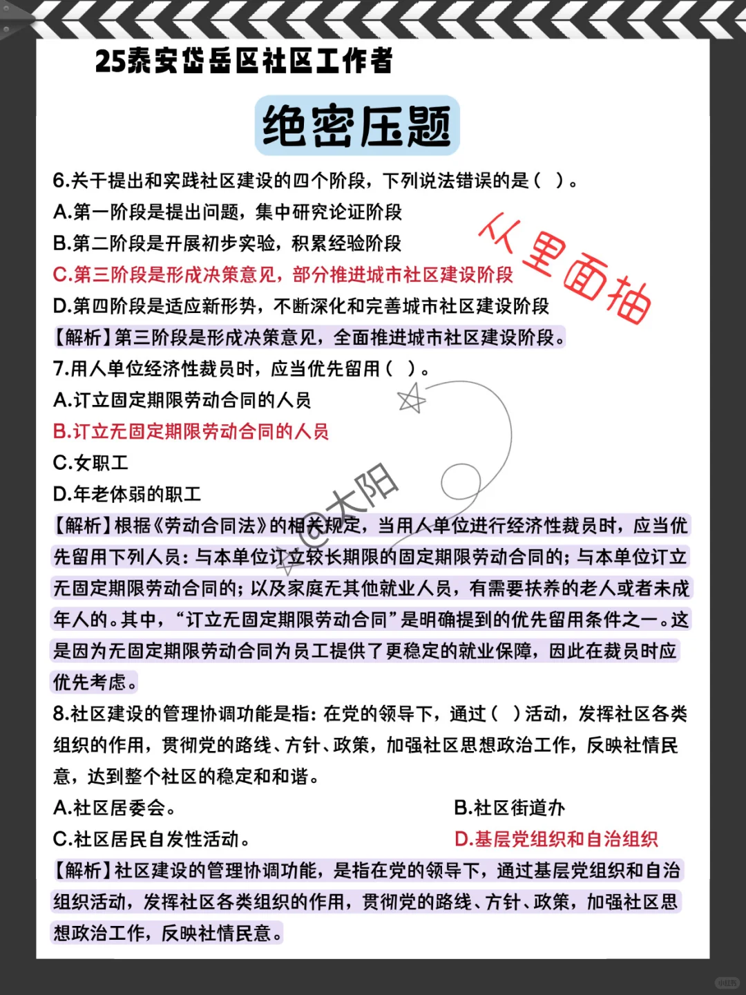11月1日泰安岱岳区社区招聘，姐瞬间不急了