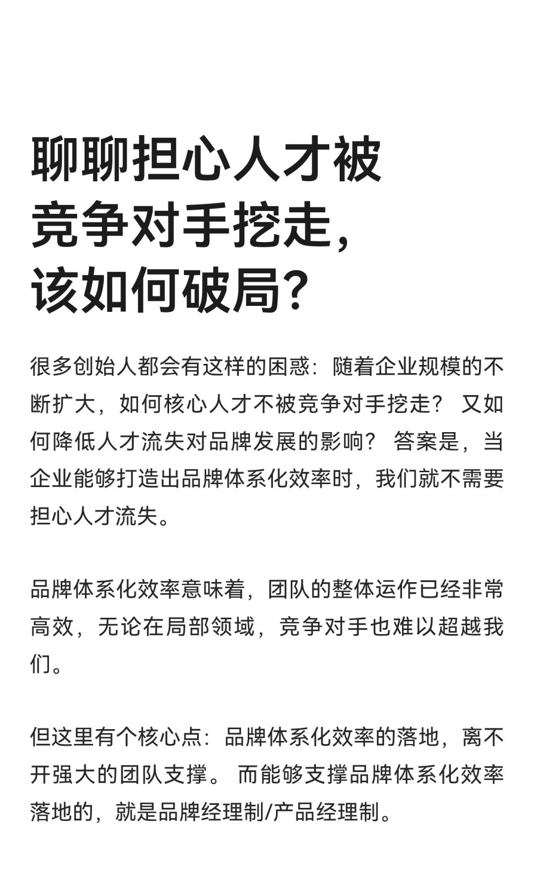 聊聊担心人才被竞争对手挖走，该如何破局？