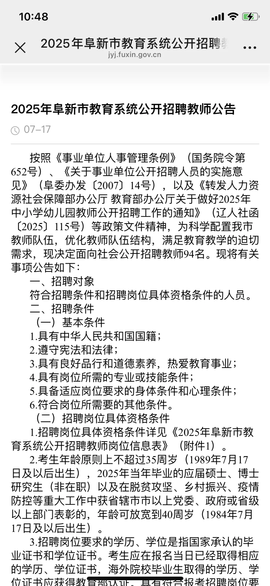阜新市教育系统，17日报名，笔试D类