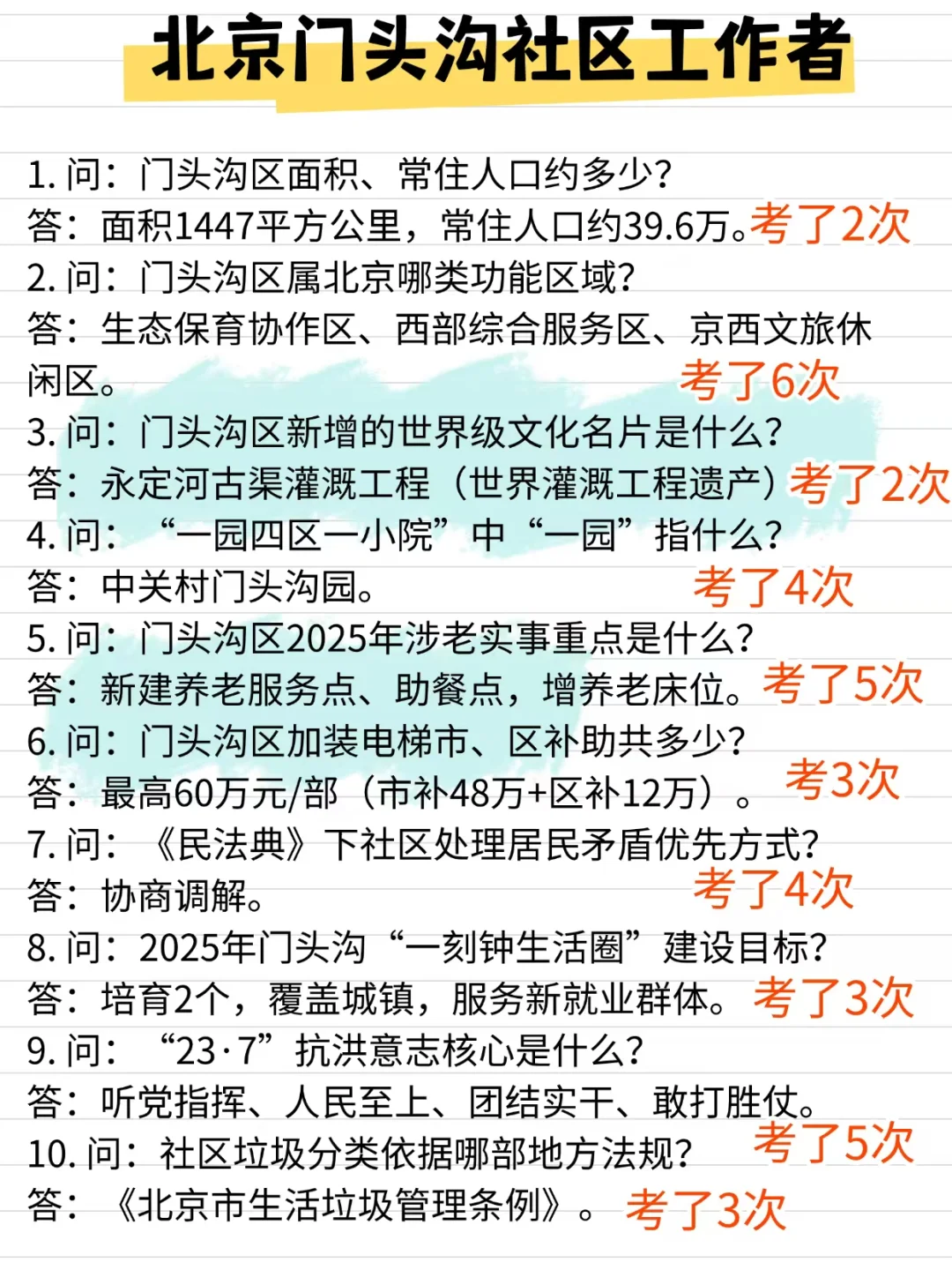 25北京门头沟区社区工作者，来一个拉一个