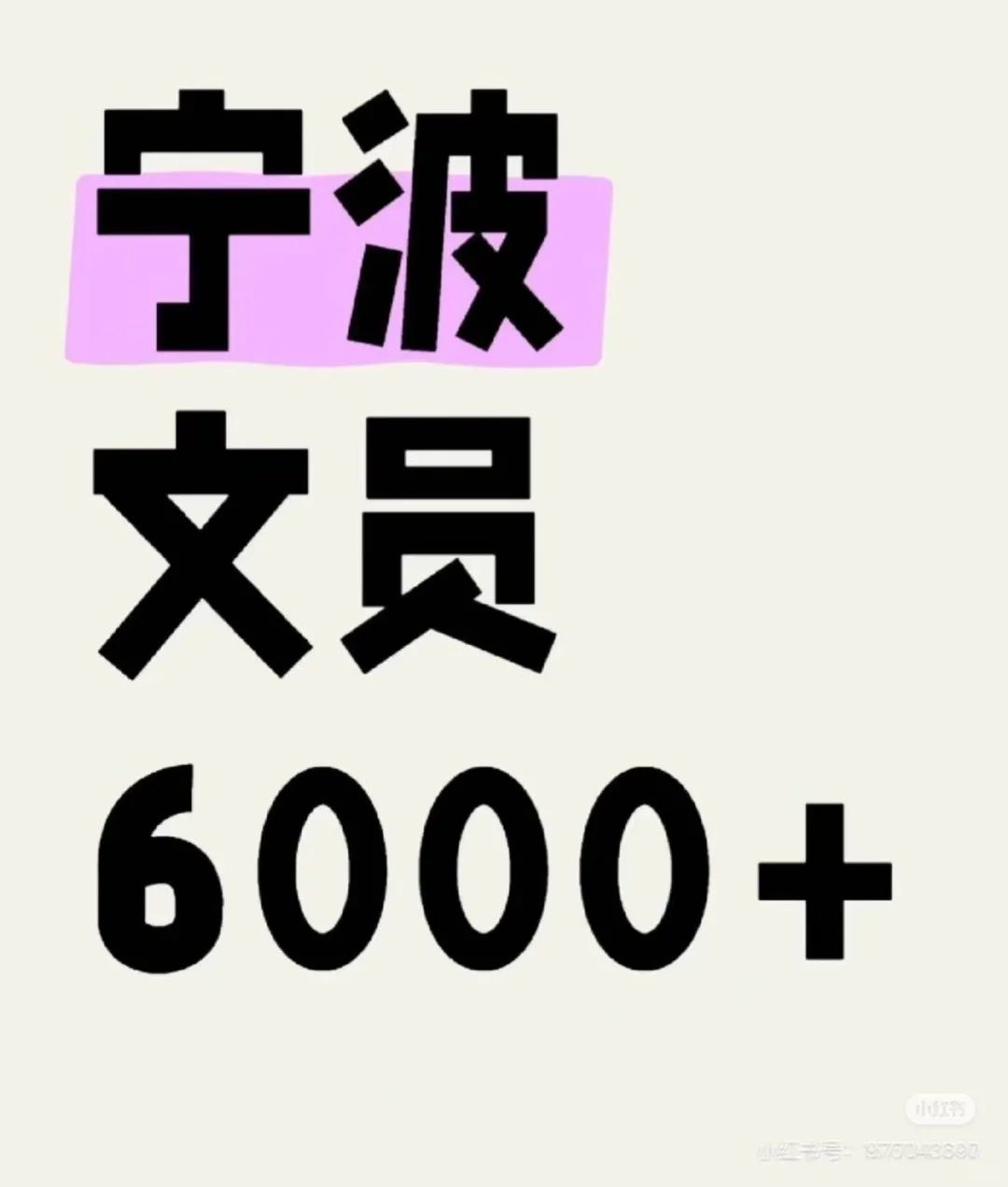 宁波市鄞州区公司招聘