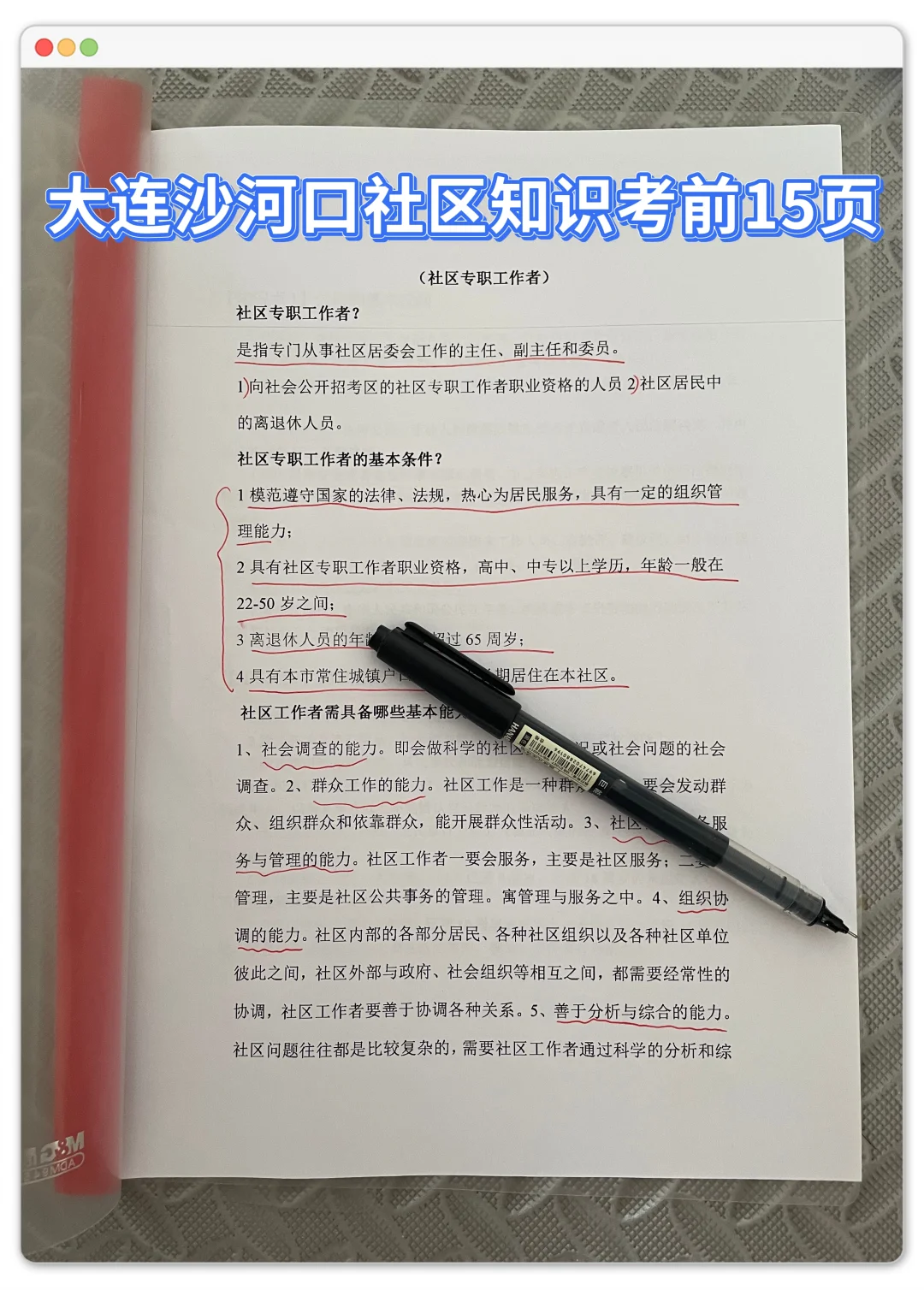 大连沙河口社区工作者很水的，浅说一下强度