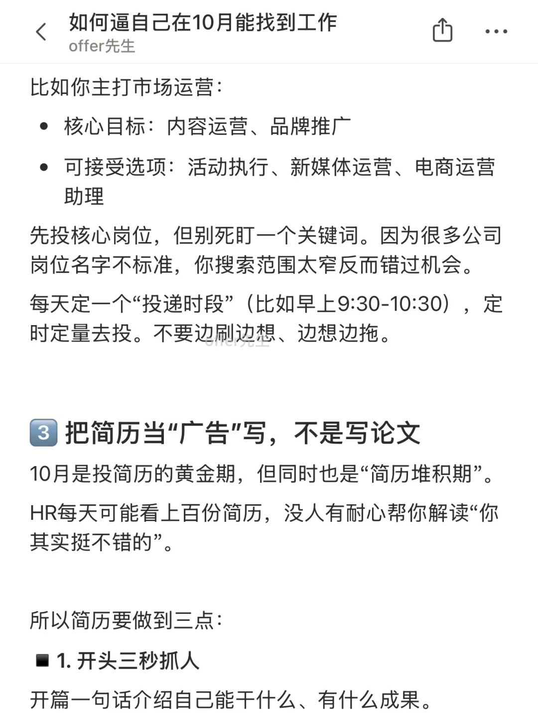 如何逼自己在10月能找到工作