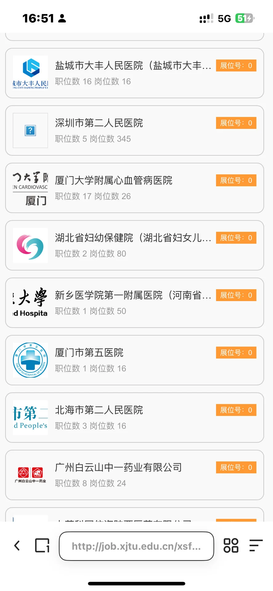 2025.10.25西安交通大学医疗专场秋季招聘会