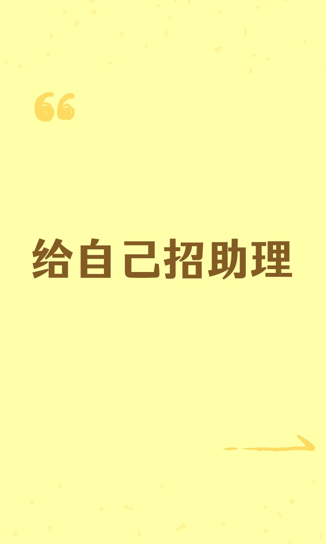 给自己招助理/实习律师