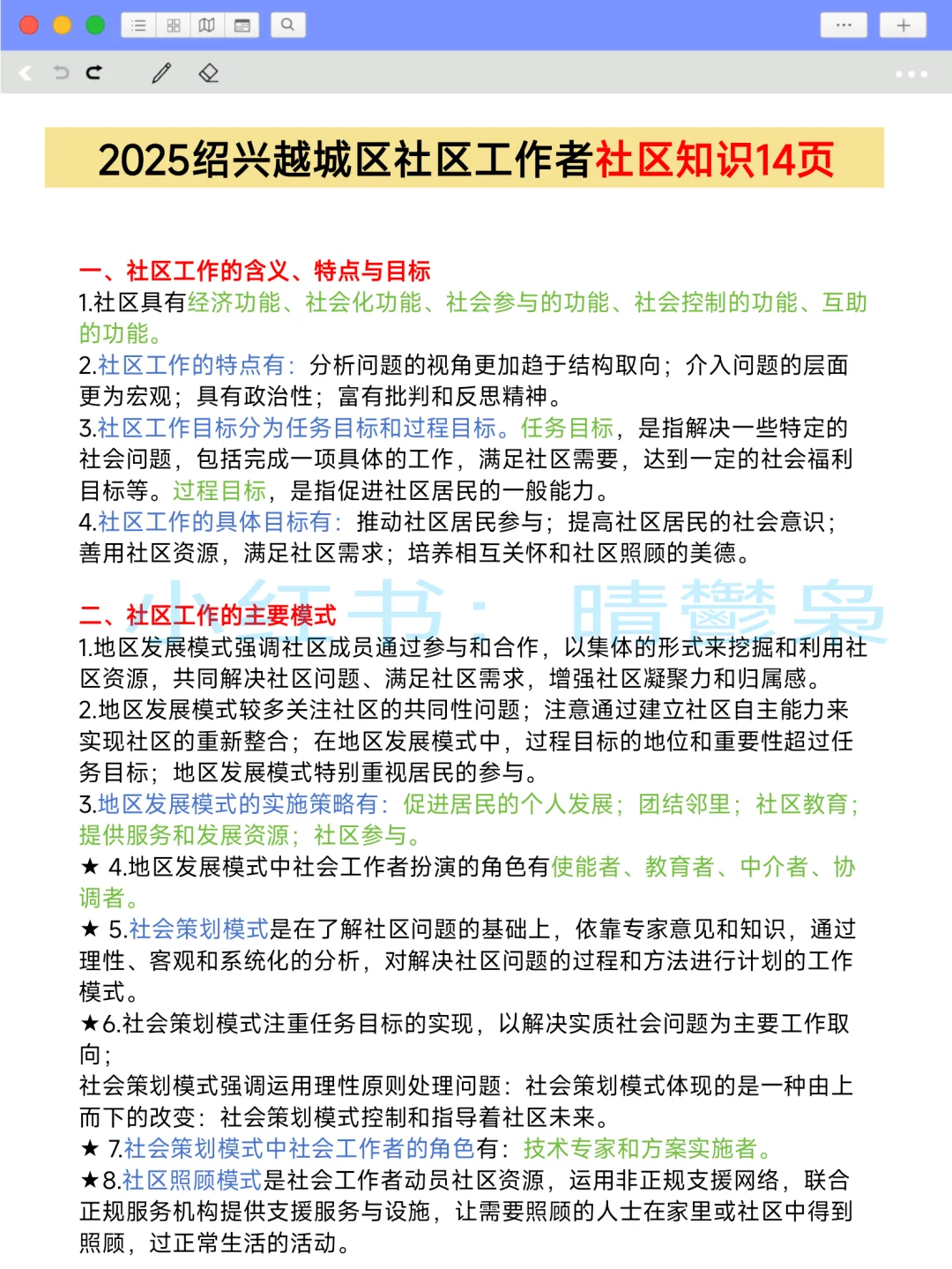 绍兴越城区社区工作者，抓大放小，直接背
