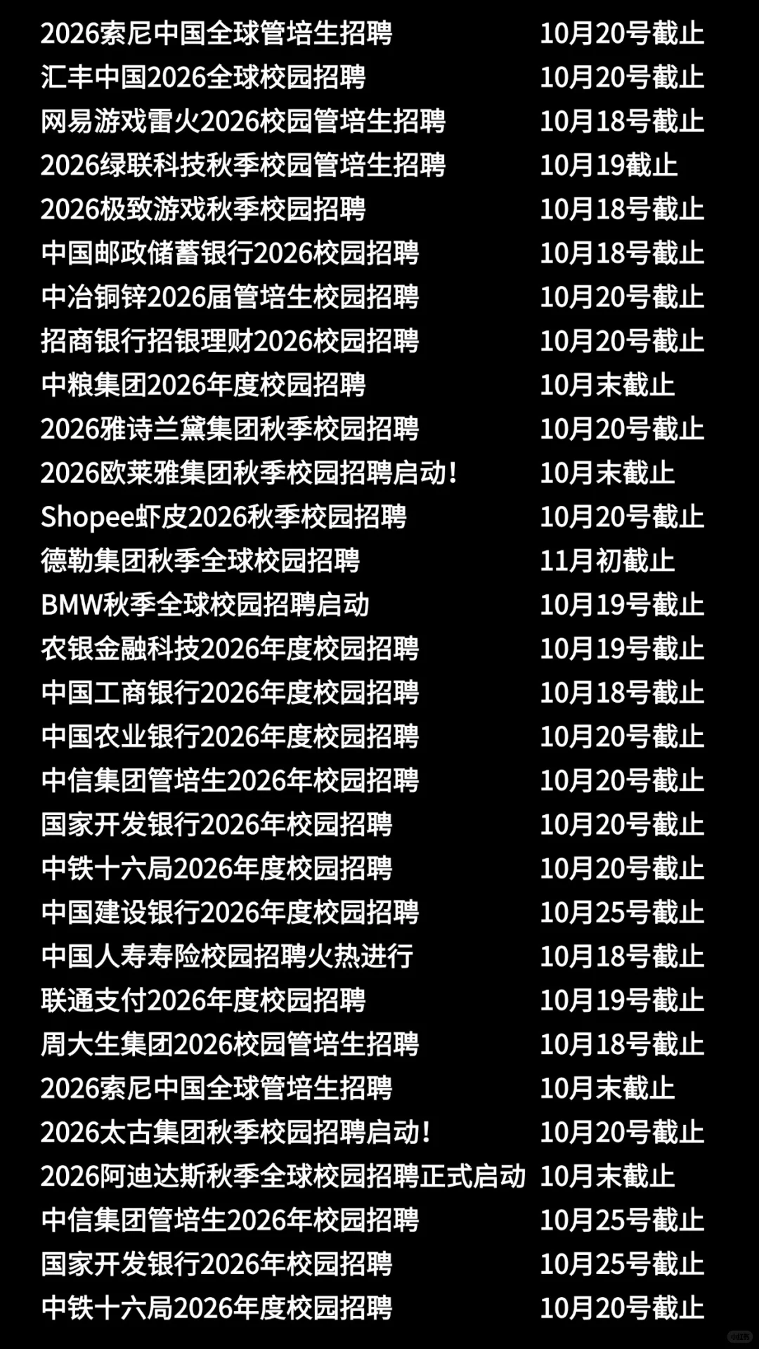 一周内即将截止的国企秋招