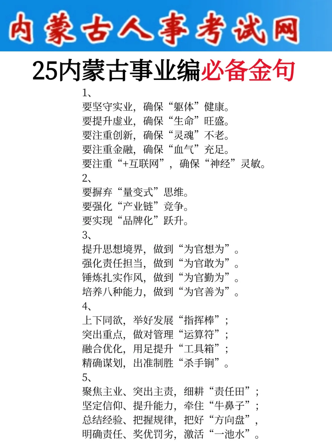 友情提醒：内蒙古事业编别裸考，背完保底12