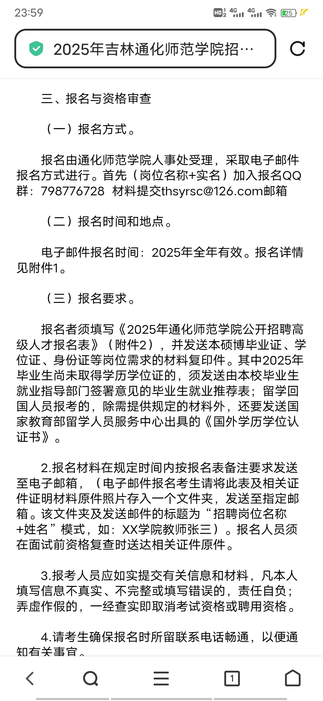 吉林通化师范学院招聘