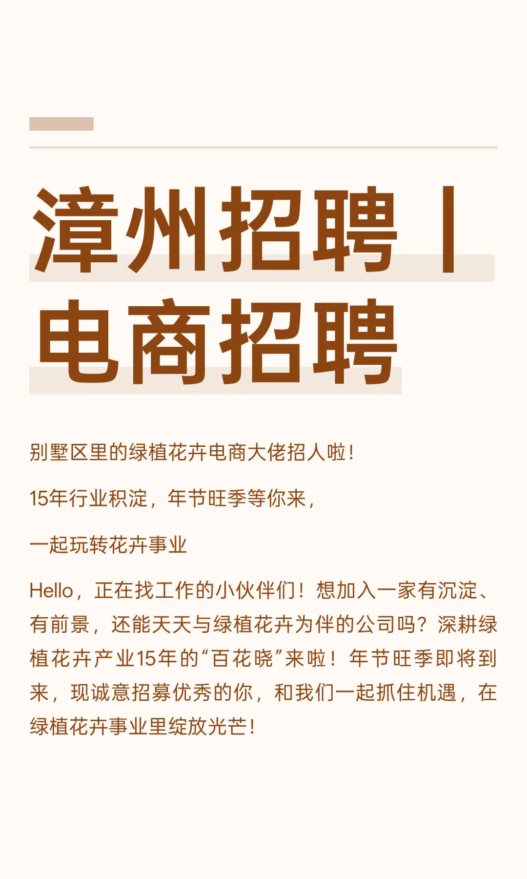 漳州招聘｜电商招聘