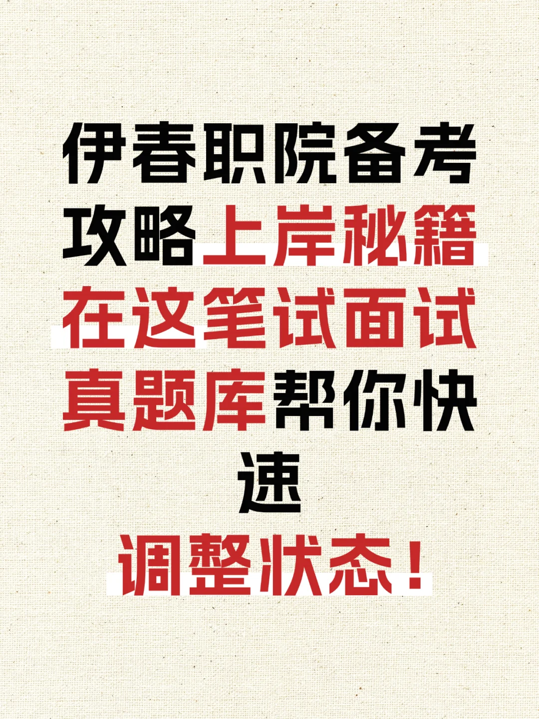 🚀伊春职院上岸秘籍，看完起飞✨