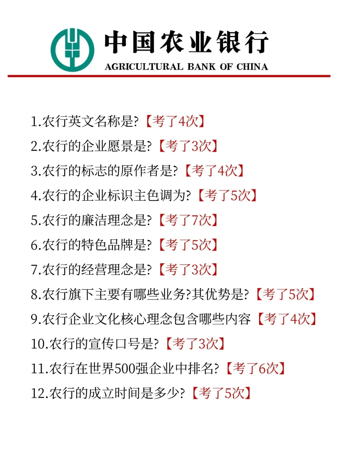 26农行秋招是真的放水啊！重复率80%抓紧背