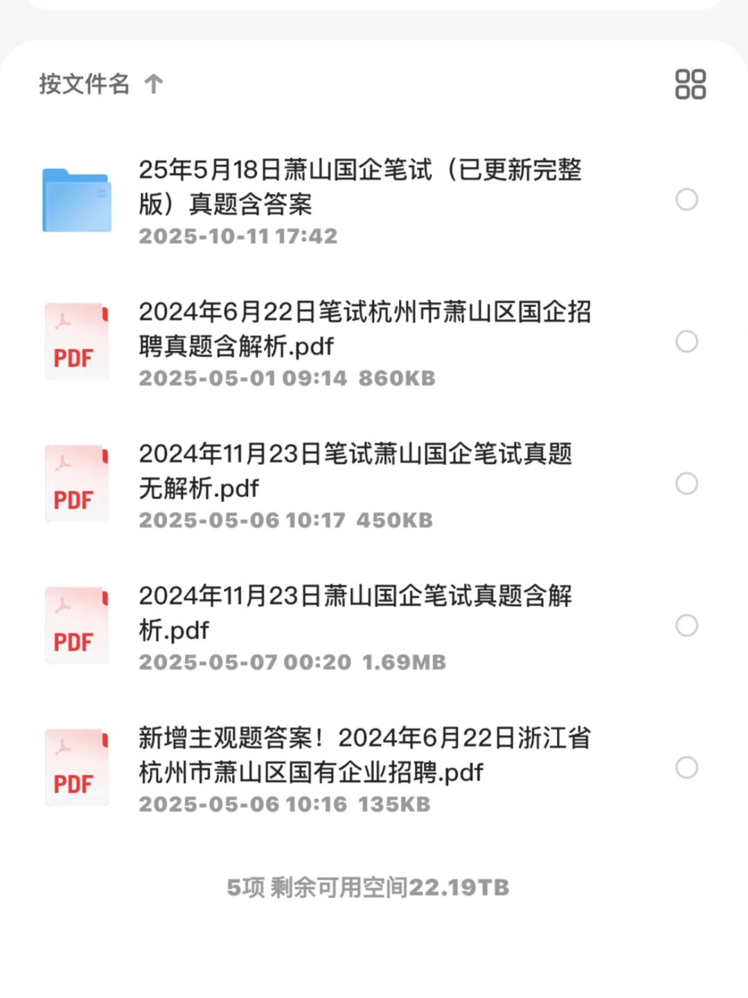 年薪9-15万！萧山区国企招聘52人，附3套真题