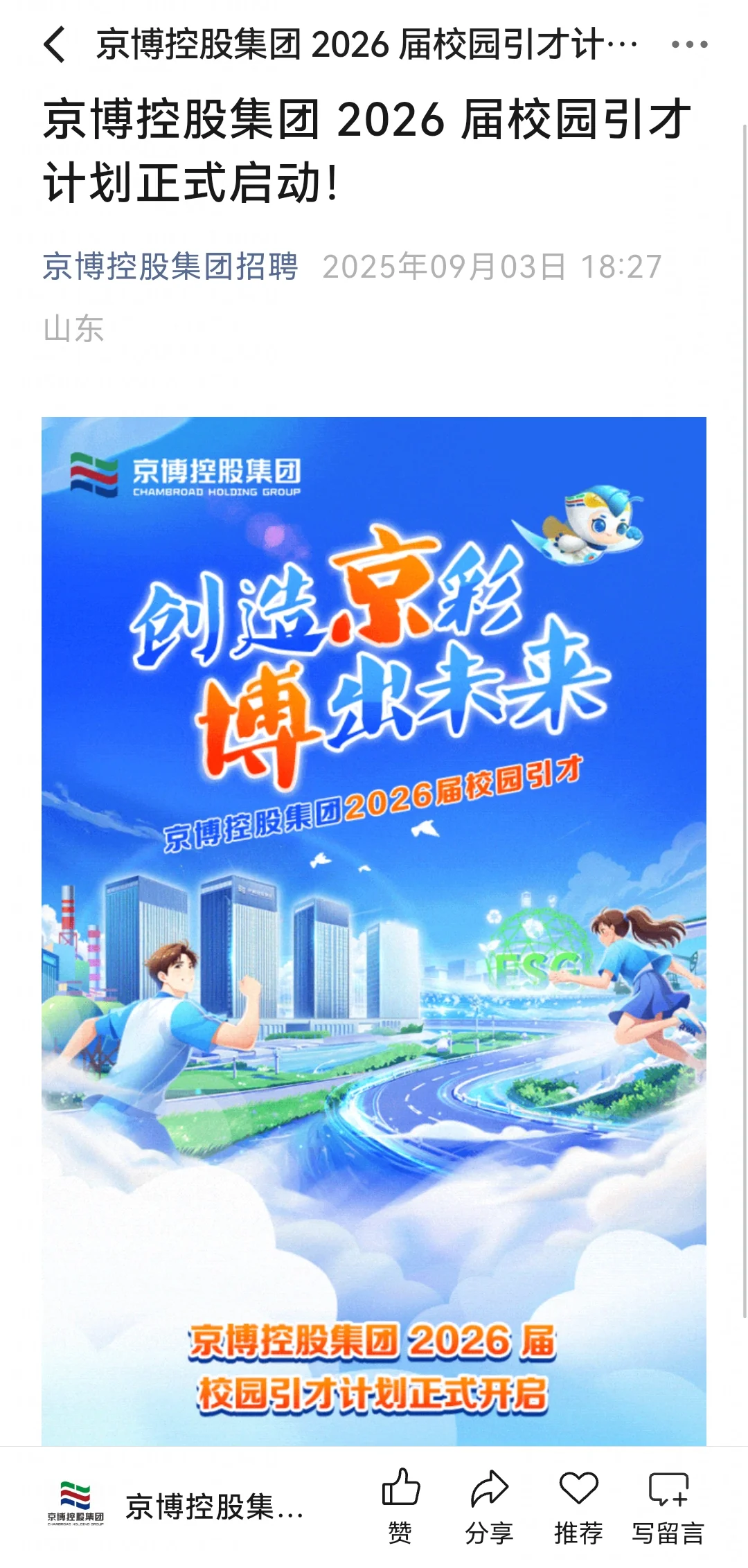 9.6都是刚上新了的新的秋招校招👏