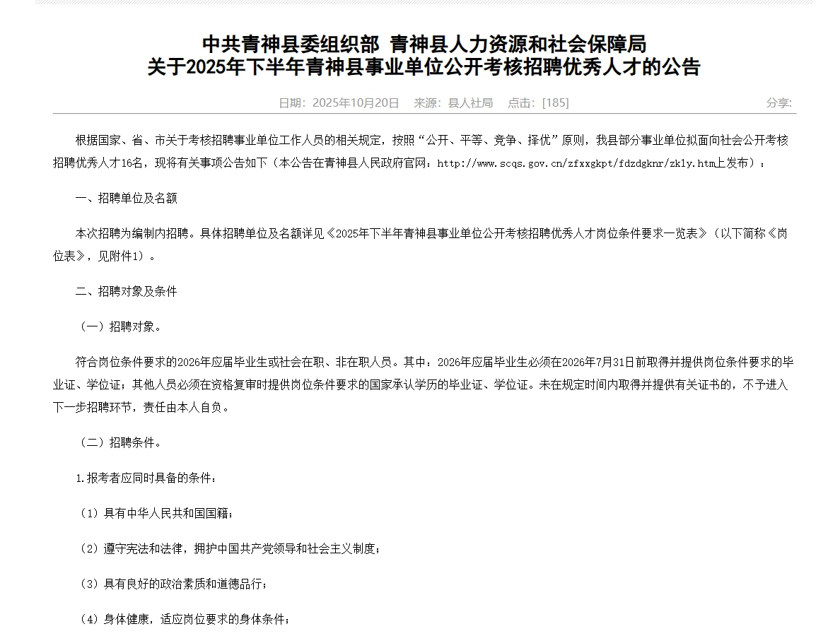 2025年下半年青神县事业单位公开考核招聘