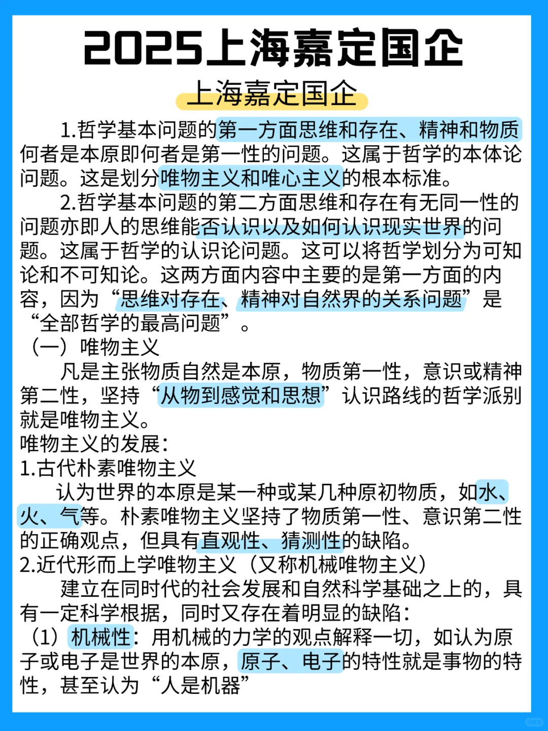 9.25后再准备嘉定区国企，我的建议是：